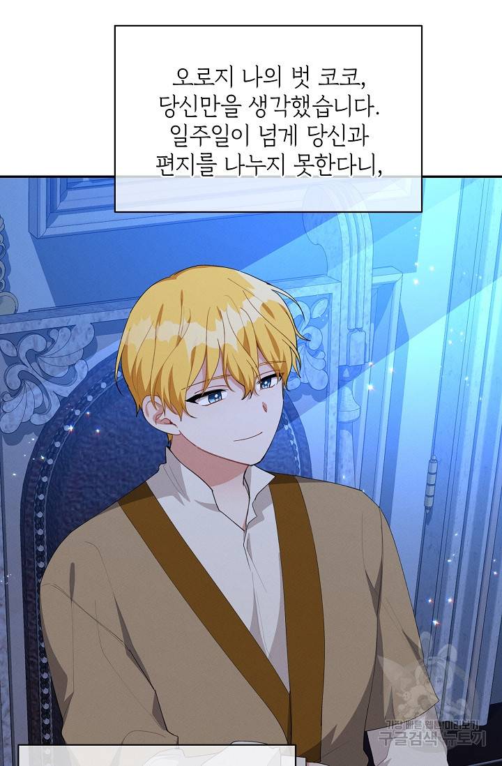 답장을 주세요, 왕자님 40화 27