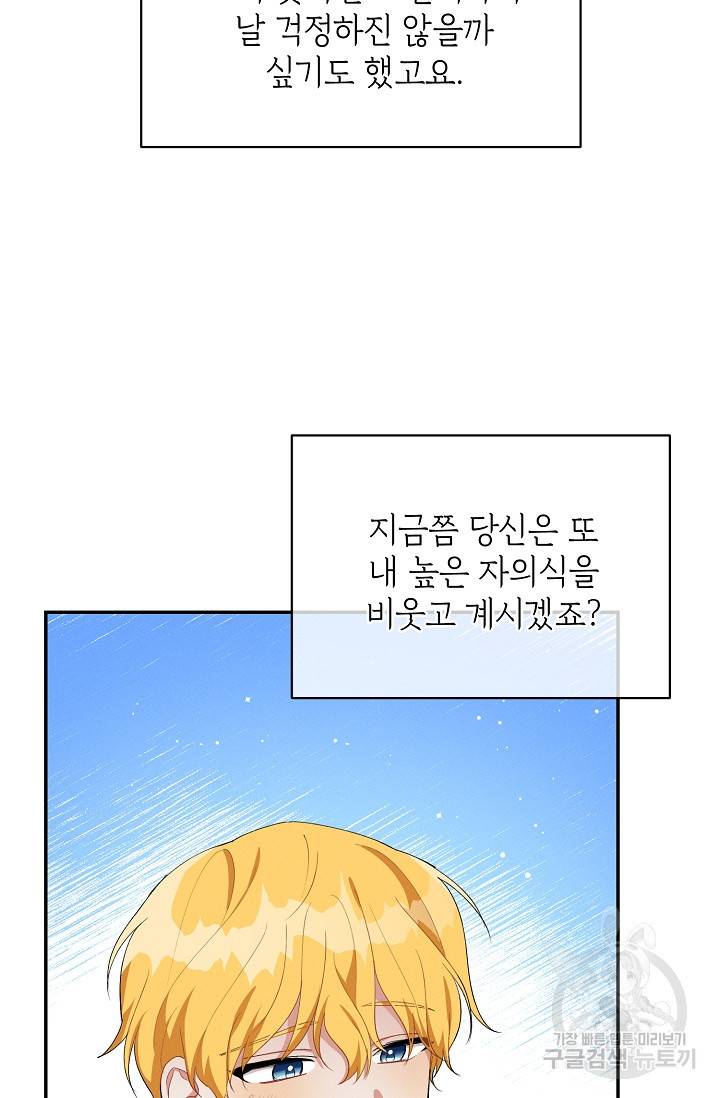 답장을 주세요, 왕자님 40화 29