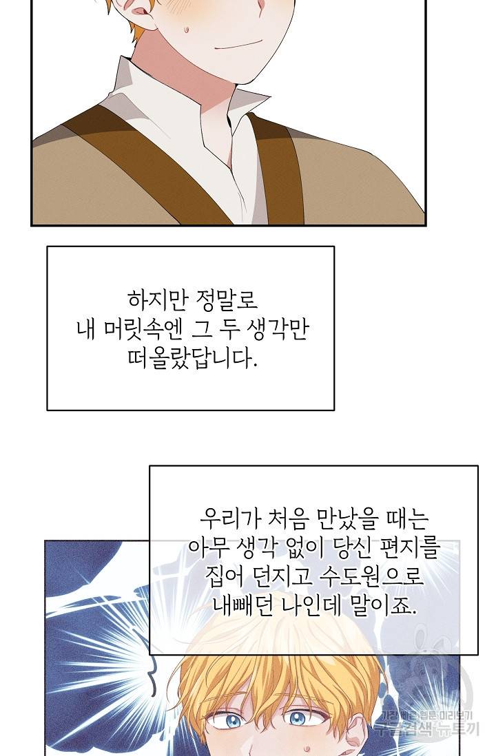 답장을 주세요, 왕자님 40화 30