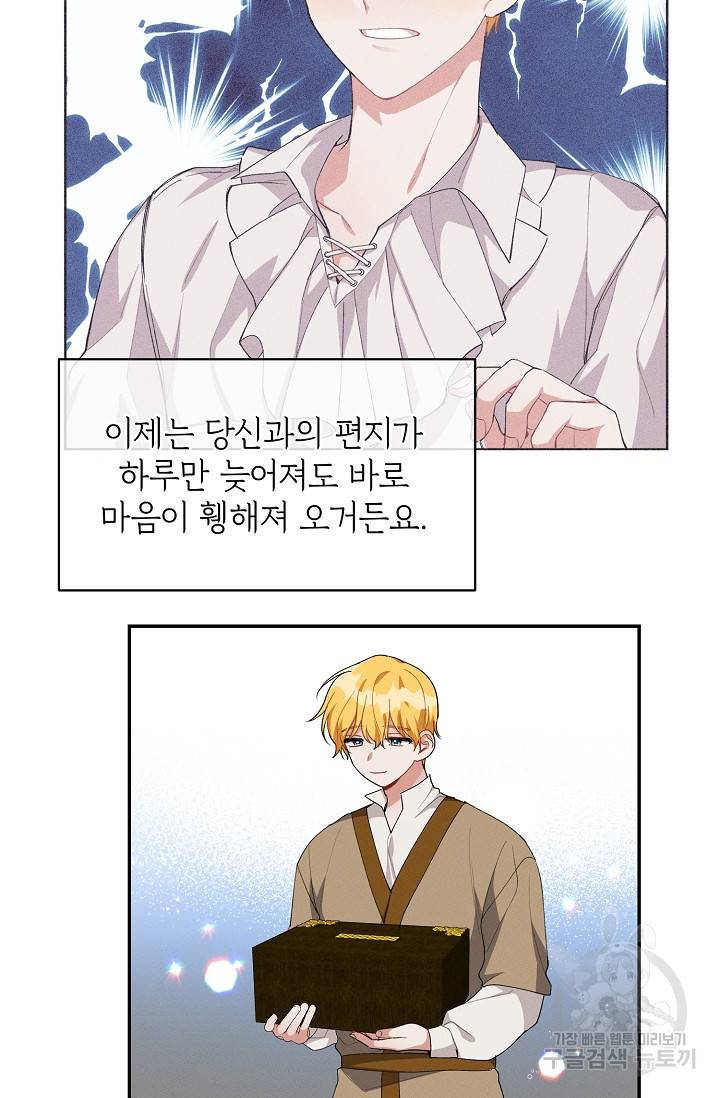 답장을 주세요, 왕자님 40화 31