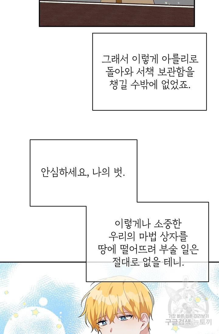 답장을 주세요, 왕자님 40화 32
