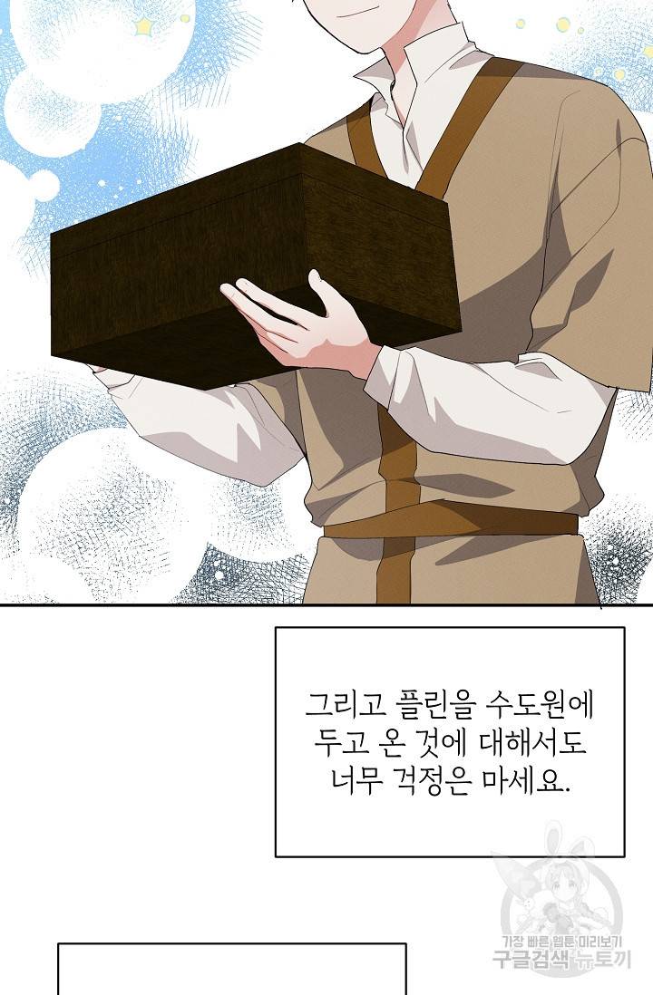 답장을 주세요, 왕자님 40화 33