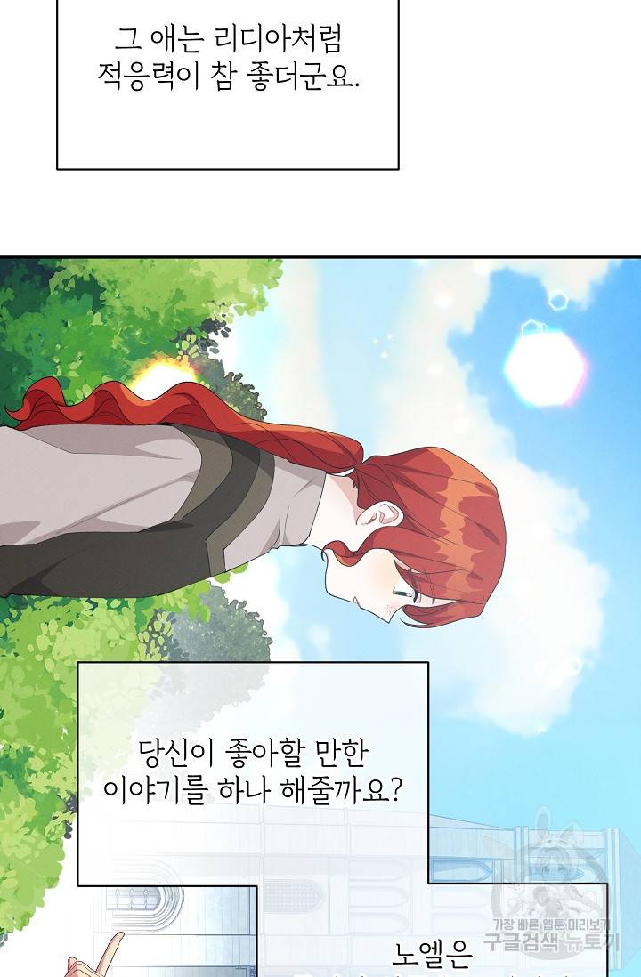 답장을 주세요, 왕자님 40화 34