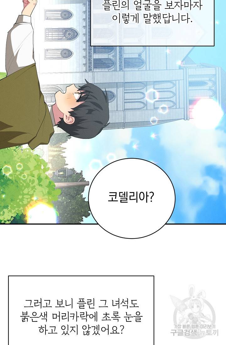 답장을 주세요, 왕자님 40화 35