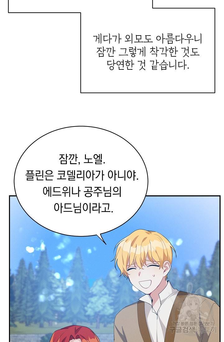 답장을 주세요, 왕자님 40화 36