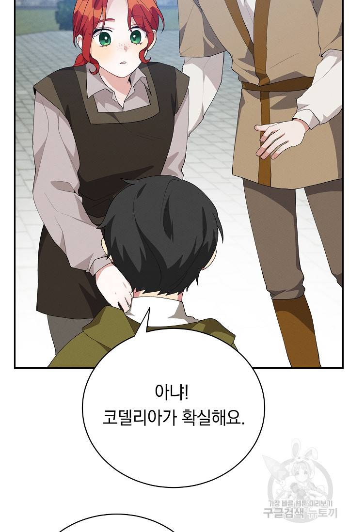 답장을 주세요, 왕자님 40화 37