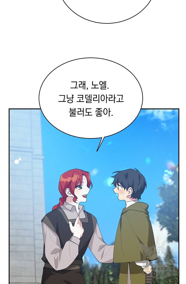 답장을 주세요, 왕자님 40화 39