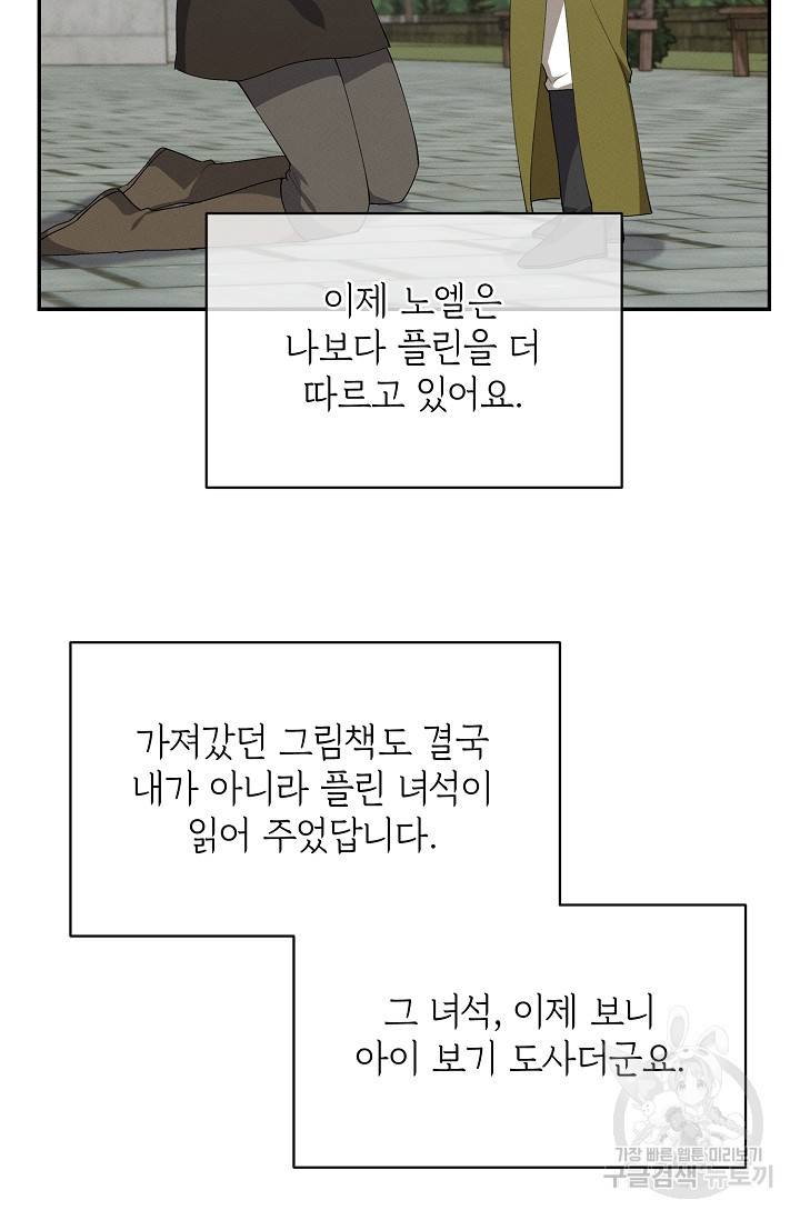 답장을 주세요, 왕자님 40화 40
