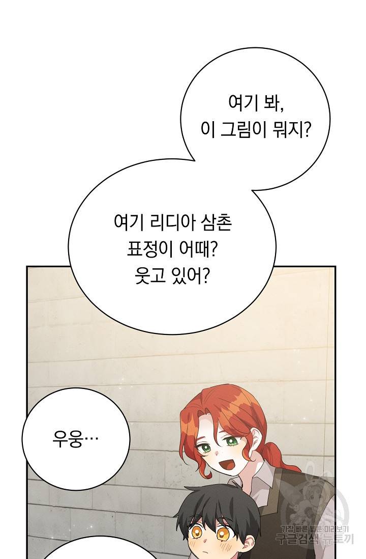 답장을 주세요, 왕자님 40화 41
