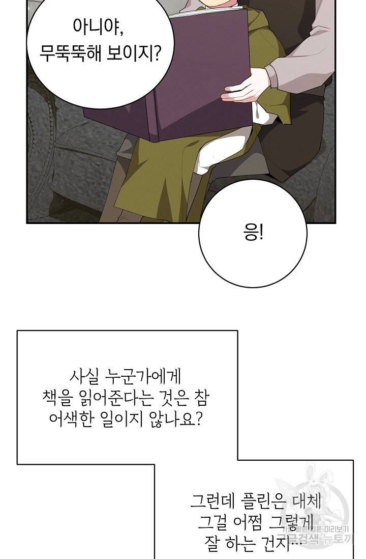 답장을 주세요, 왕자님 40화 42