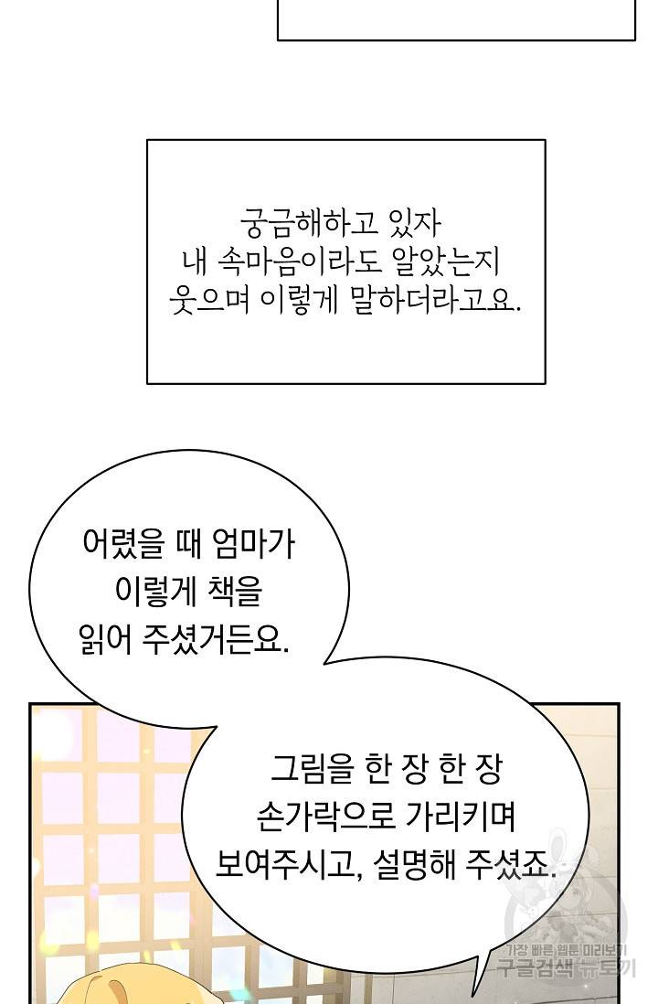 답장을 주세요, 왕자님 40화 43