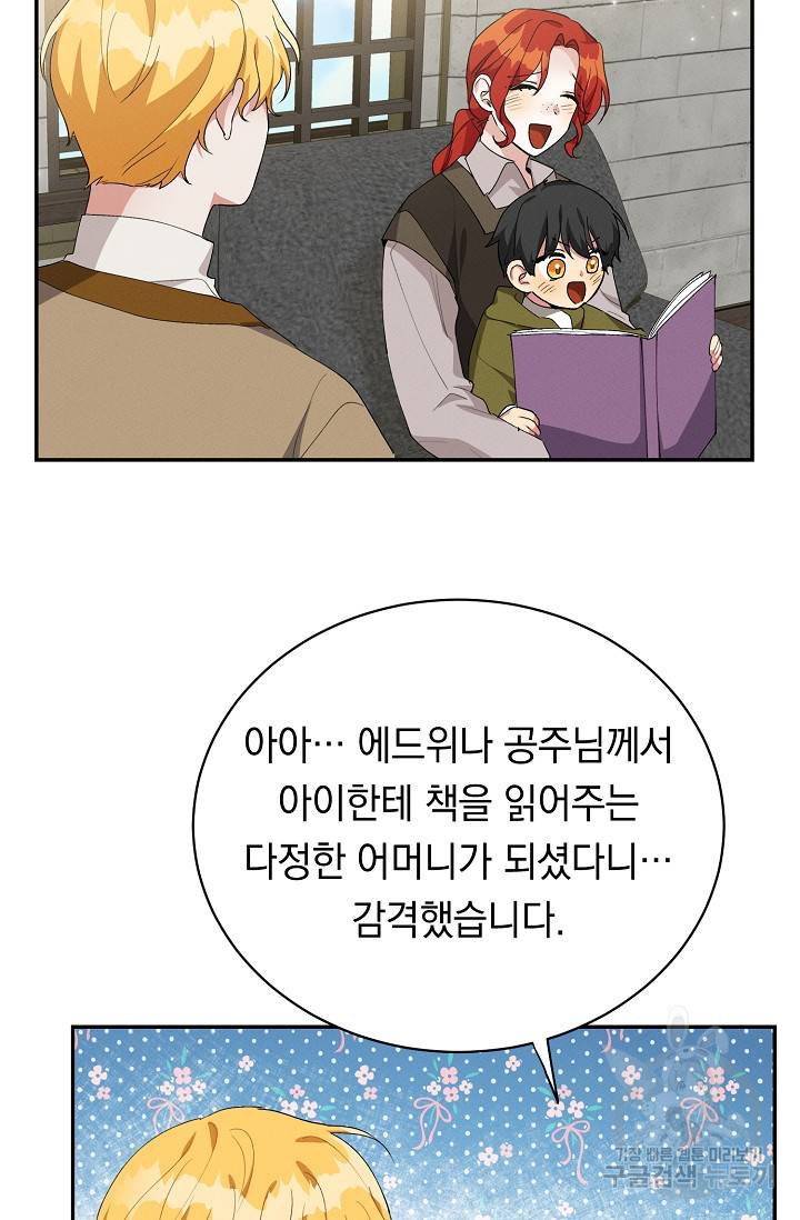 답장을 주세요, 왕자님 40화 44