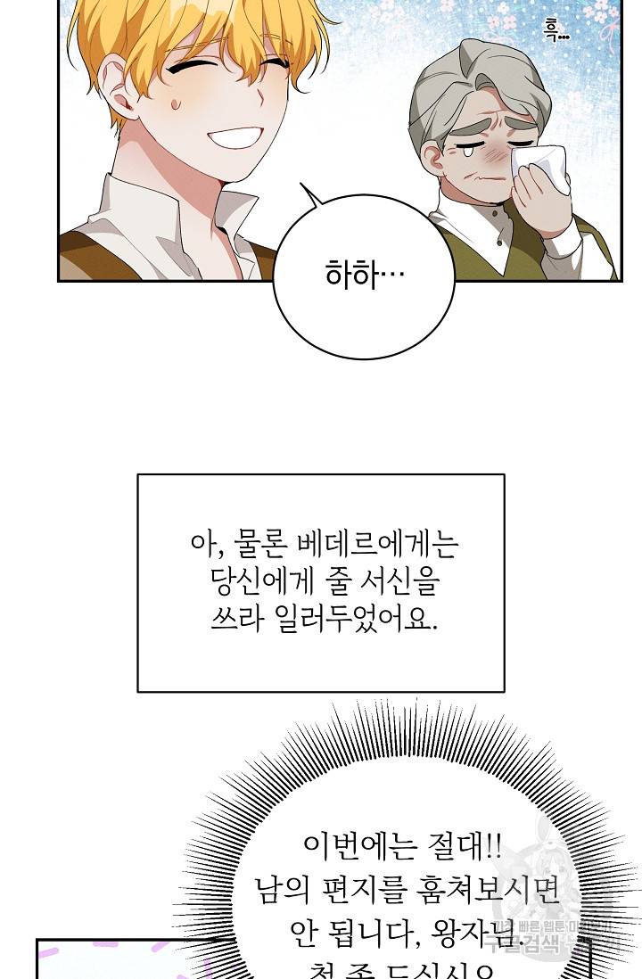 답장을 주세요, 왕자님 40화 45