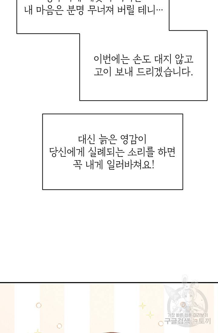 답장을 주세요, 왕자님 40화 48
