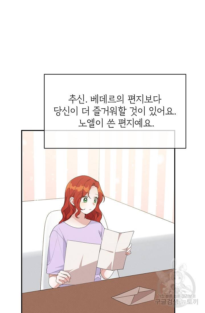 답장을 주세요, 왕자님 40화 50