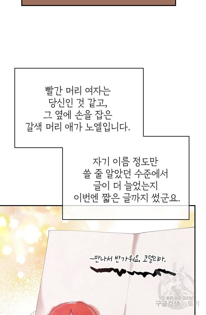 답장을 주세요, 왕자님 40화 51