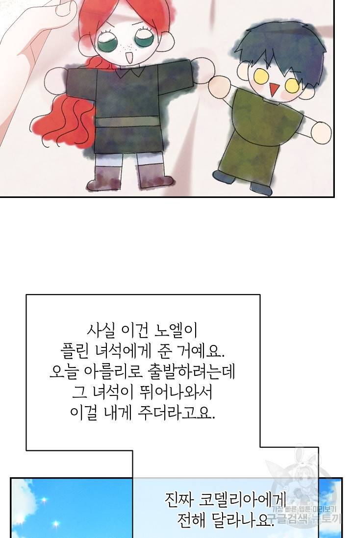 답장을 주세요, 왕자님 40화 52