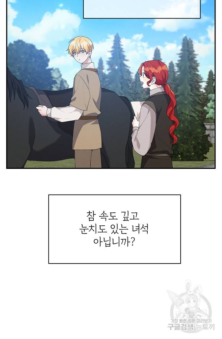 답장을 주세요, 왕자님 40화 53