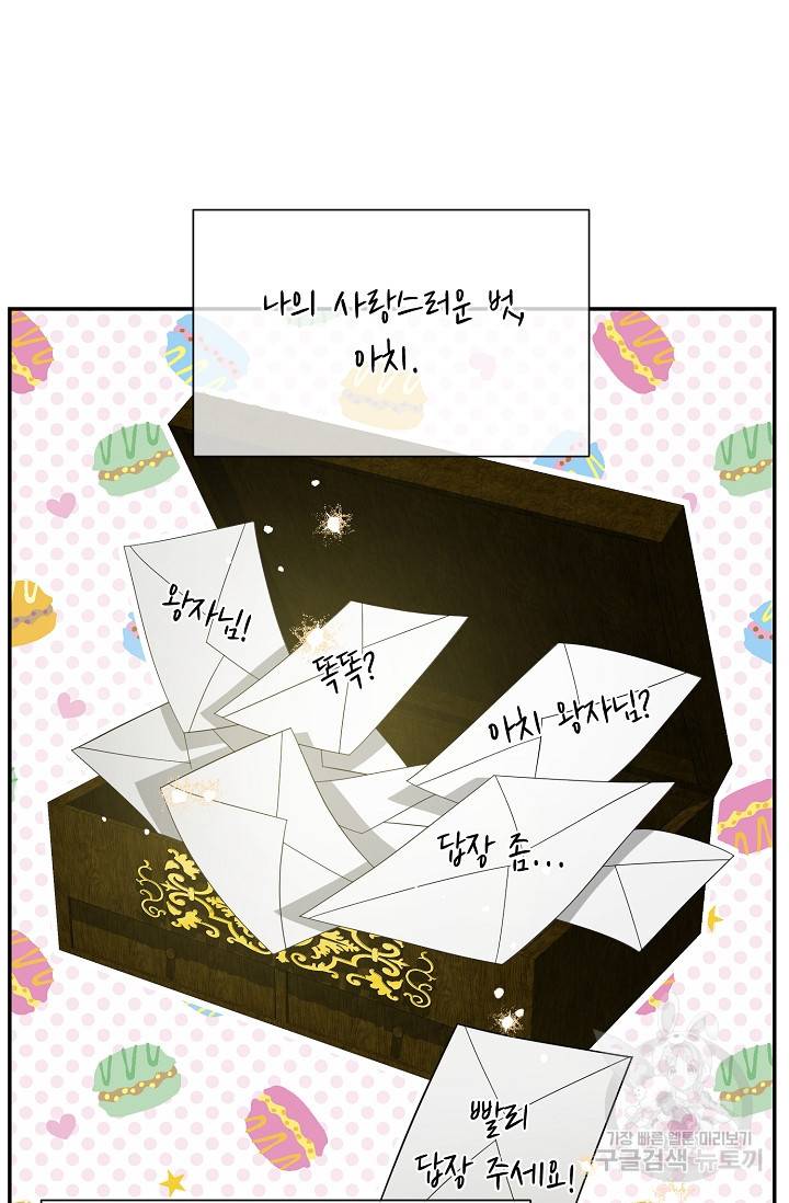 답장을 주세요, 왕자님 40화 54