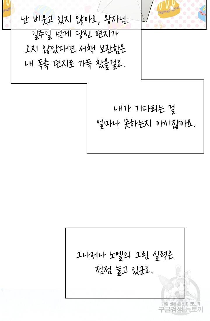 답장을 주세요, 왕자님 40화 55