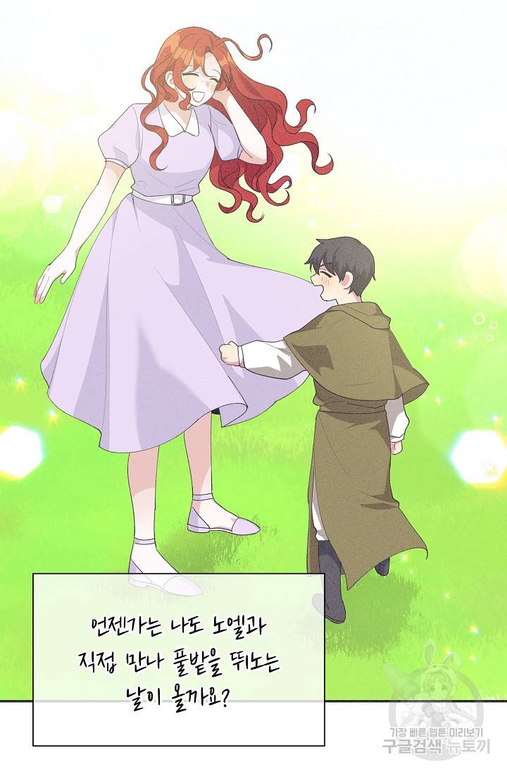 답장을 주세요, 왕자님 40화 56