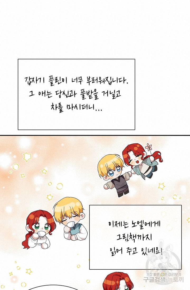 답장을 주세요, 왕자님 40화 57