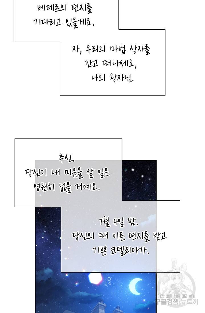 답장을 주세요, 왕자님 40화 60