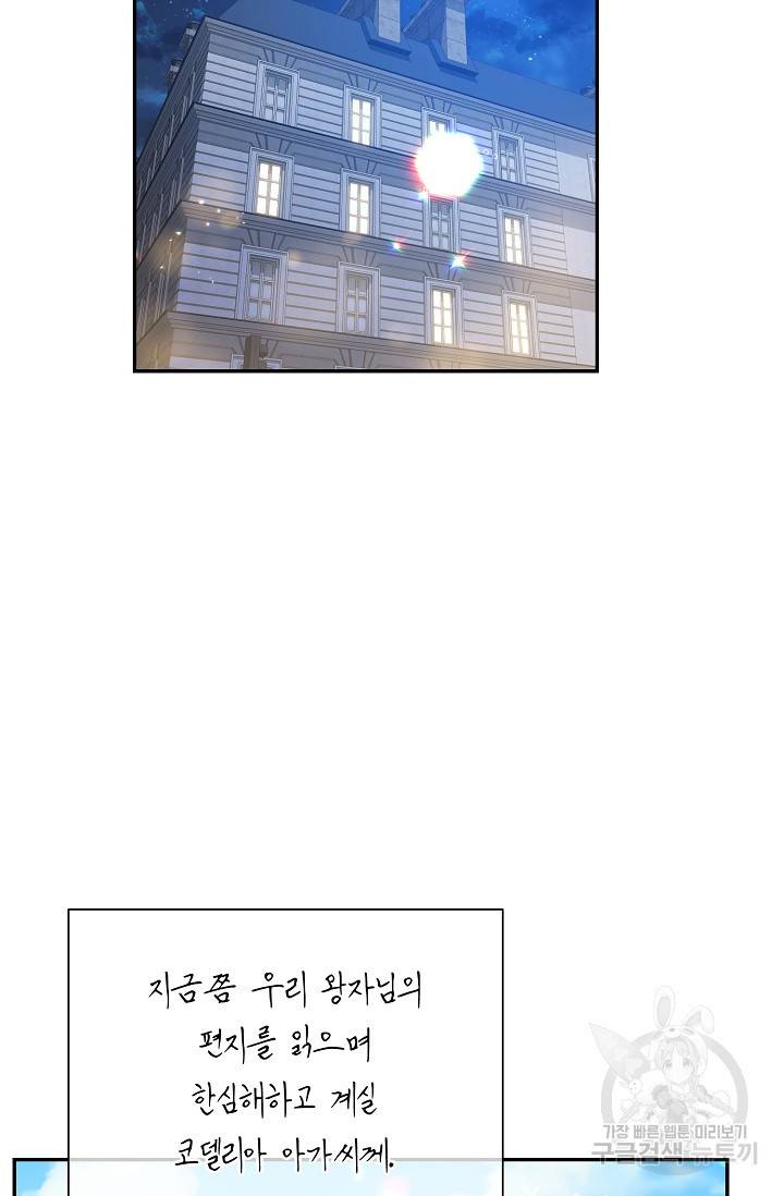 답장을 주세요, 왕자님 40화 61