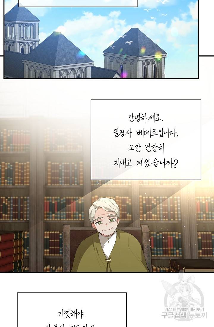 답장을 주세요, 왕자님 40화 62