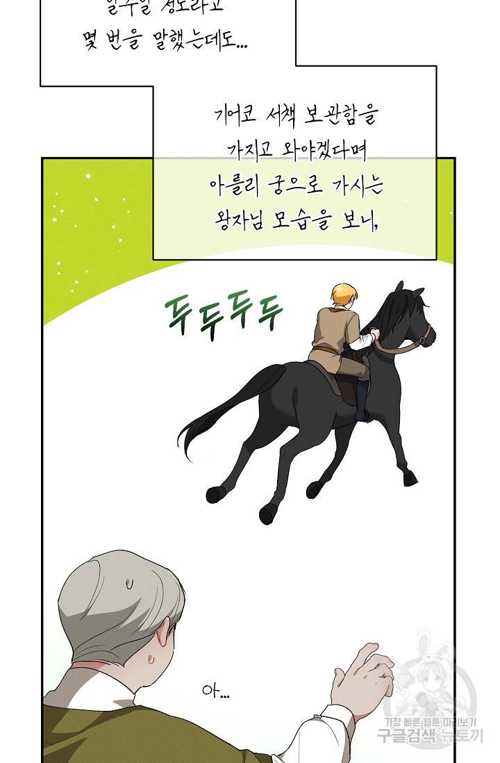 답장을 주세요, 왕자님 40화 63