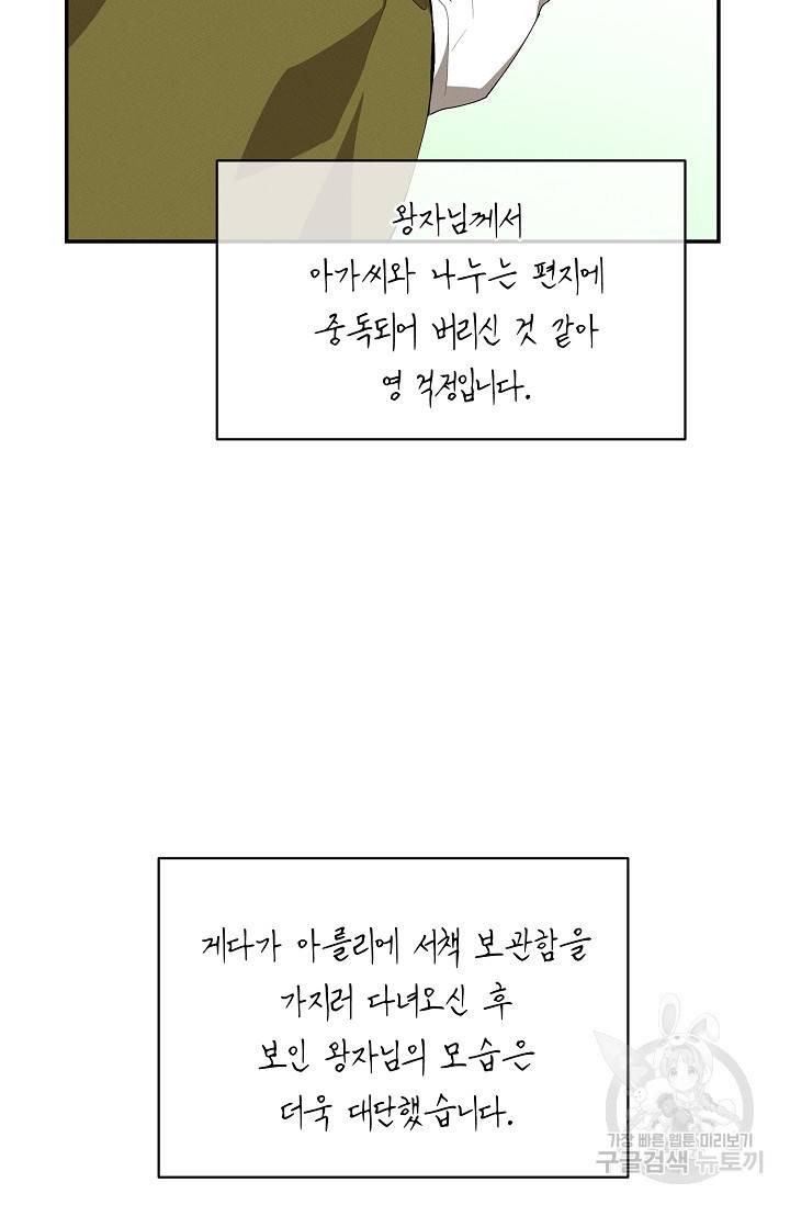 답장을 주세요, 왕자님 40화 64
