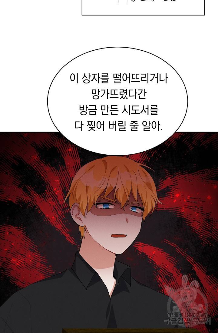답장을 주세요, 왕자님 40화 66