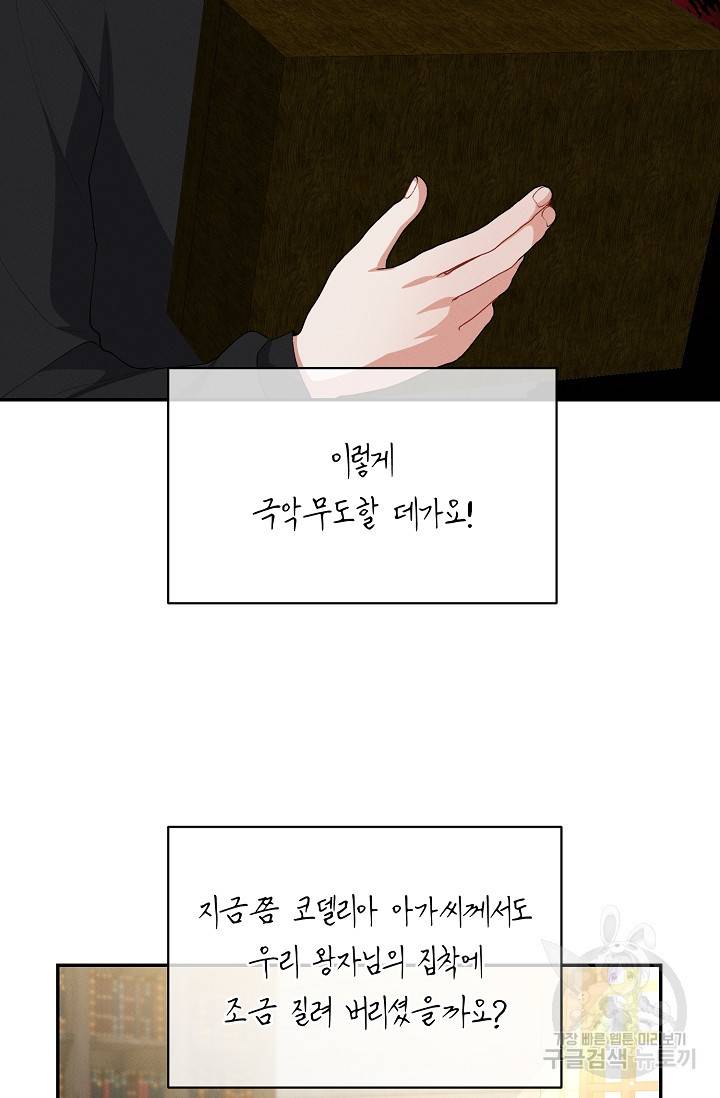 답장을 주세요, 왕자님 40화 67