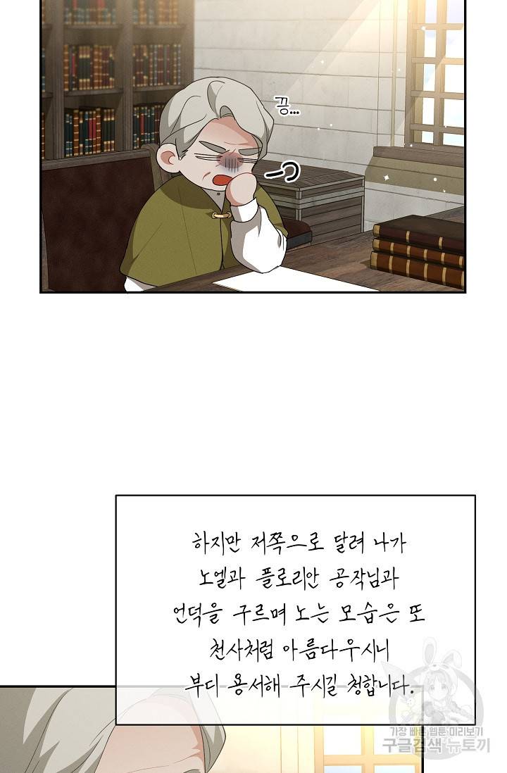 답장을 주세요, 왕자님 40화 68
