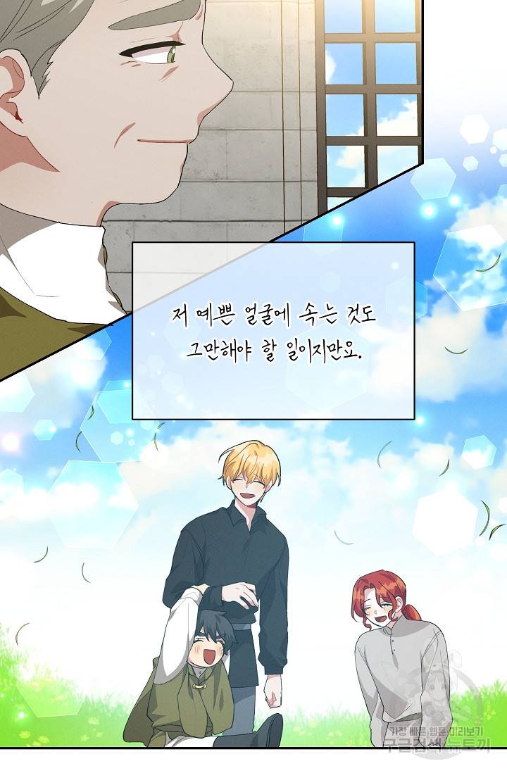 답장을 주세요, 왕자님 40화 69