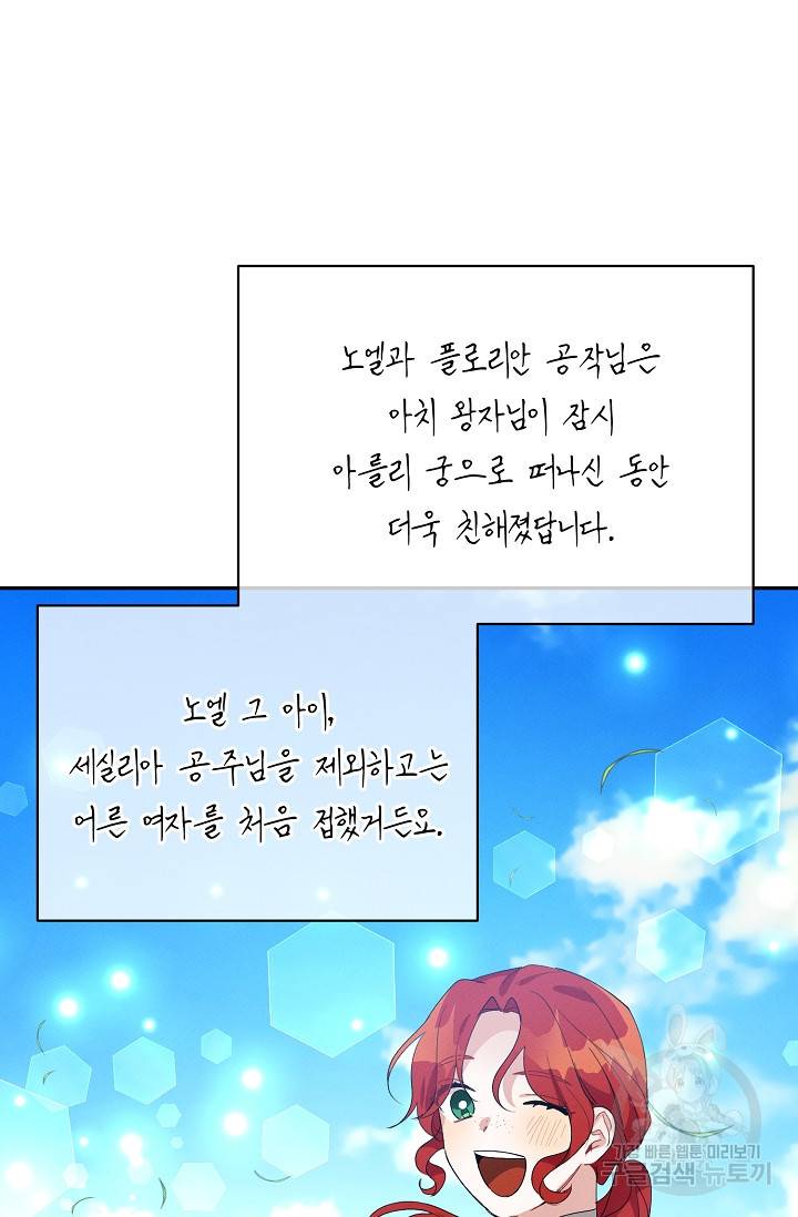 답장을 주세요, 왕자님 40화 70