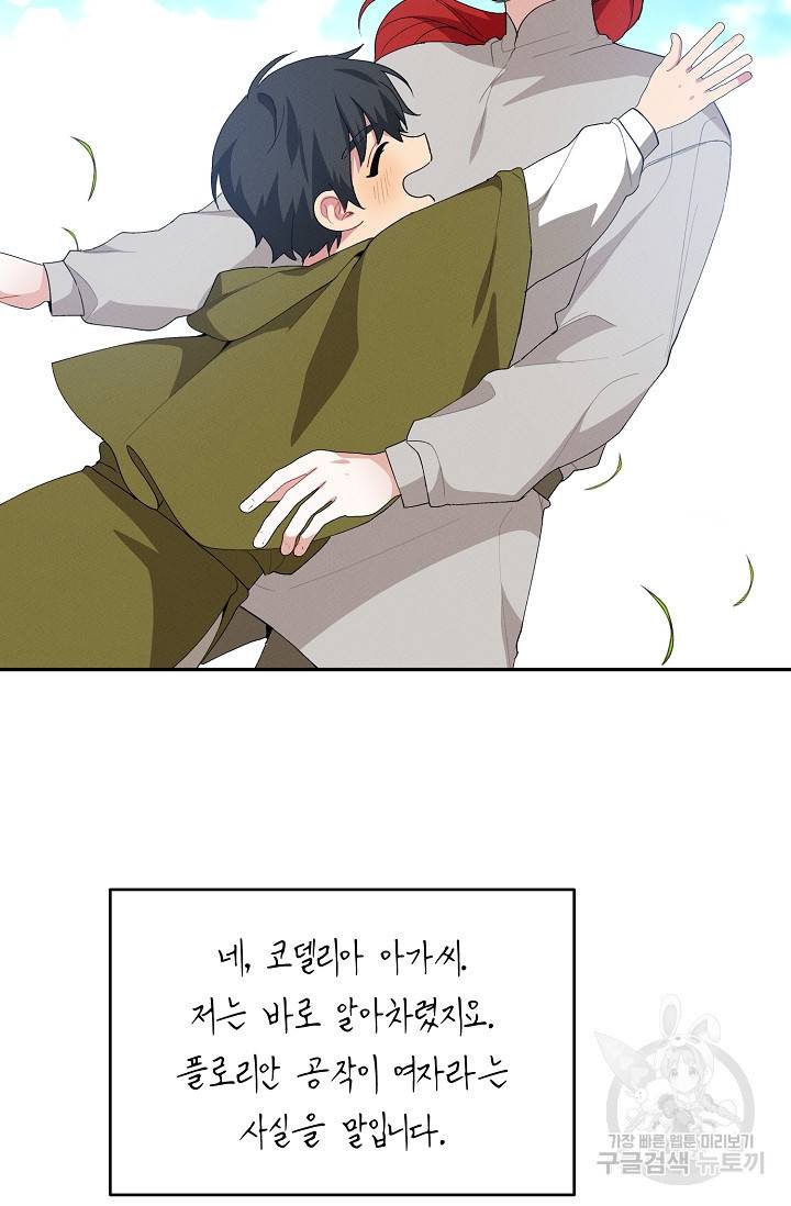 답장을 주세요, 왕자님 40화 71