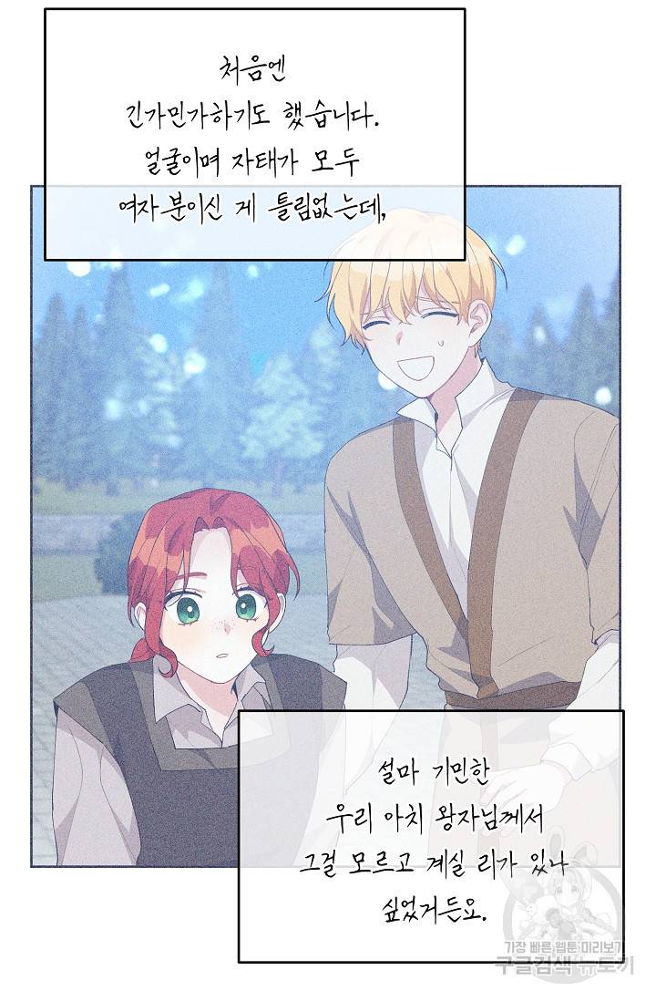 답장을 주세요, 왕자님 40화 73