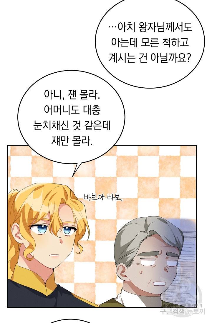 답장을 주세요, 왕자님 40화 75