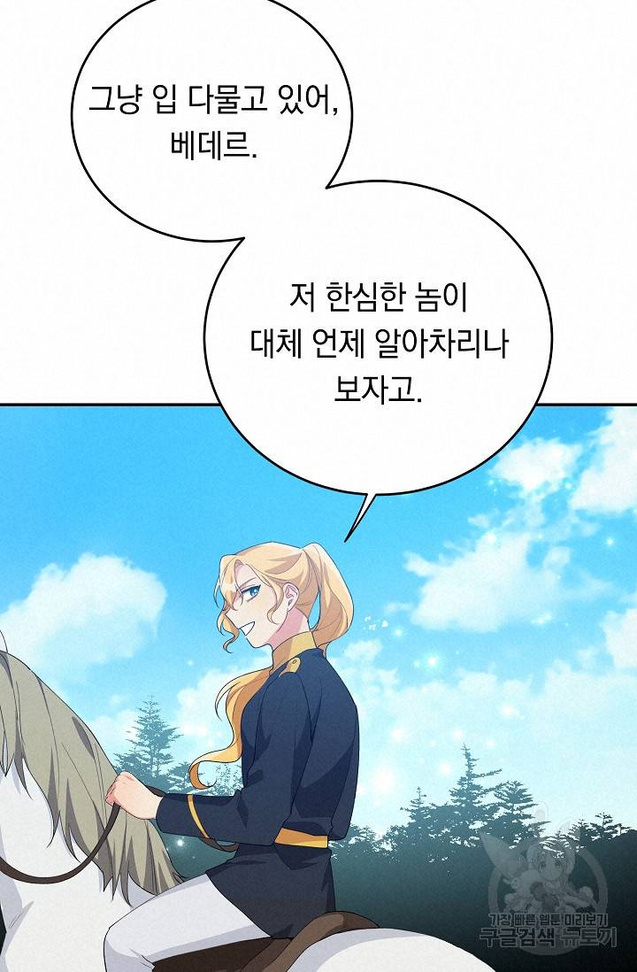 답장을 주세요, 왕자님 40화 76