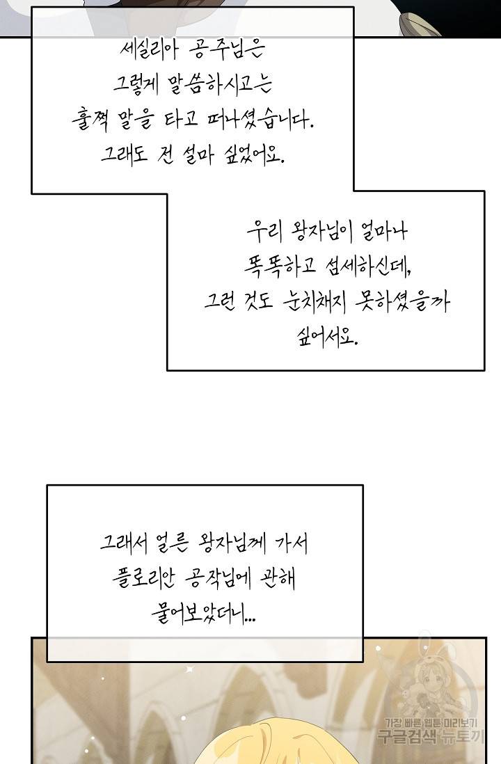 답장을 주세요, 왕자님 40화 77