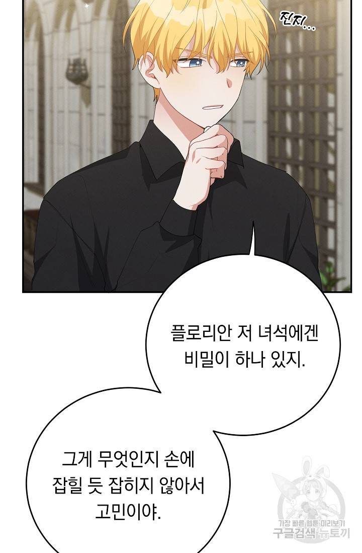 답장을 주세요, 왕자님 40화 78
