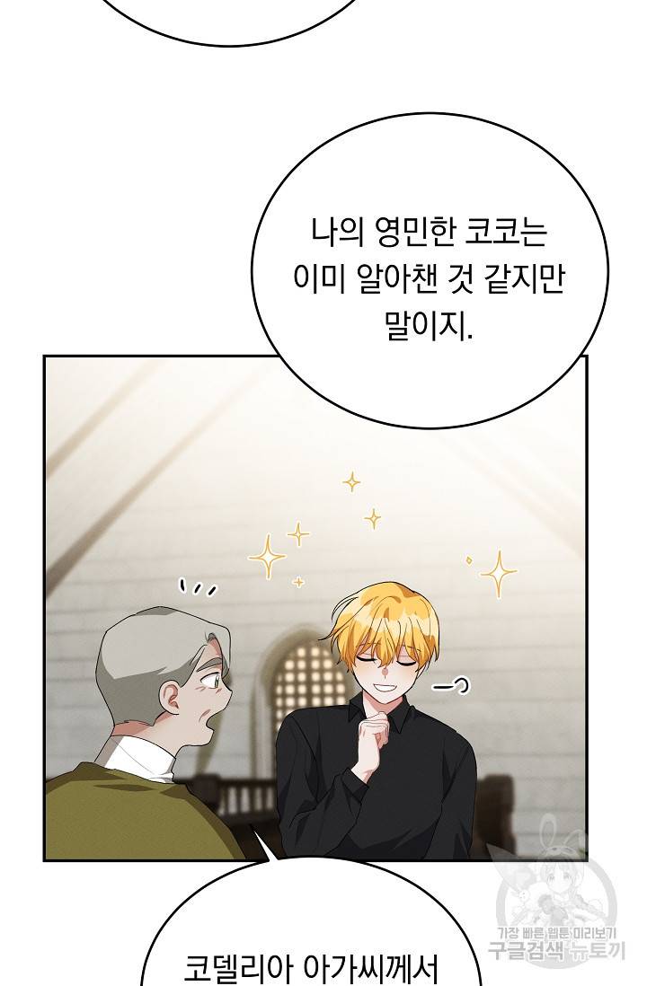 답장을 주세요, 왕자님 40화 79
