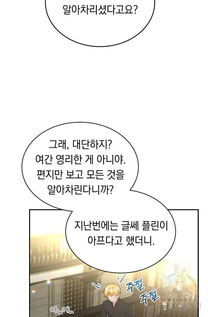 답장을 주세요, 왕자님 40화 80