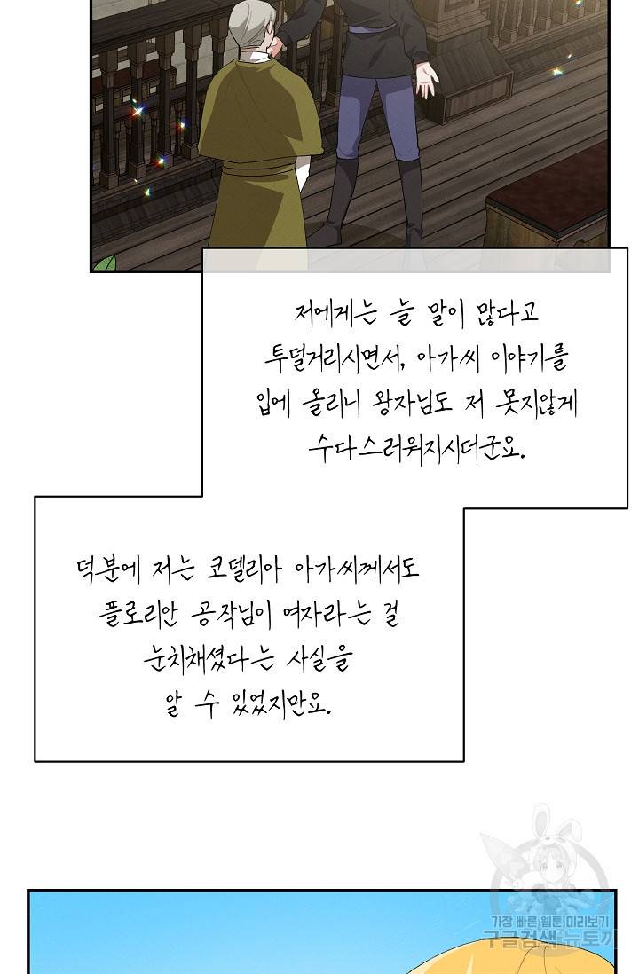 답장을 주세요, 왕자님 40화 81