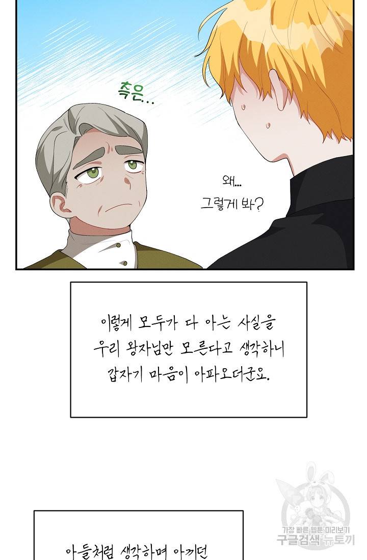 답장을 주세요, 왕자님 40화 82