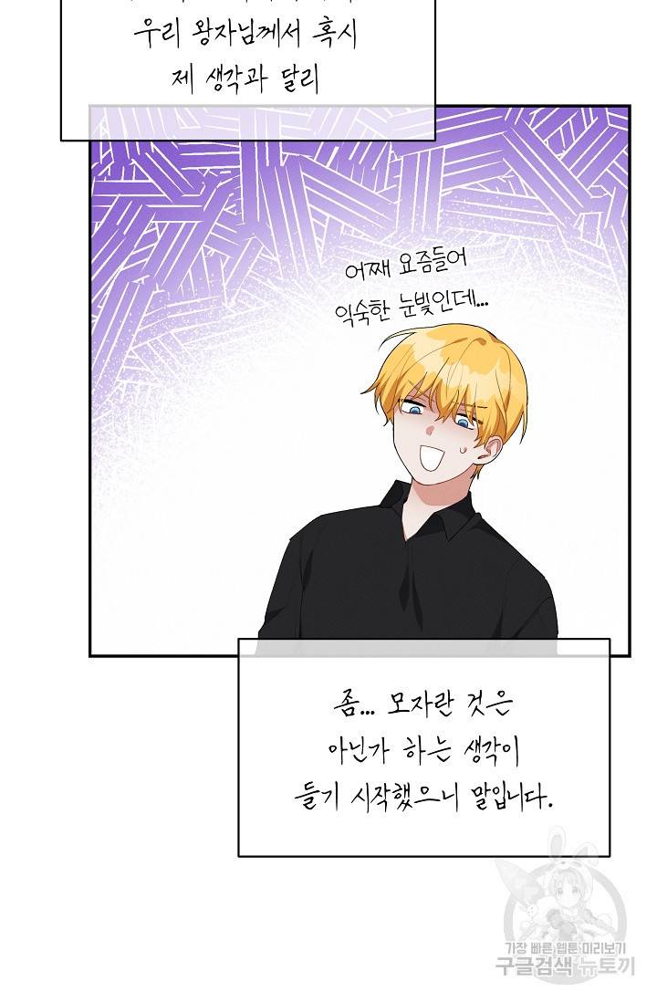 답장을 주세요, 왕자님 40화 83