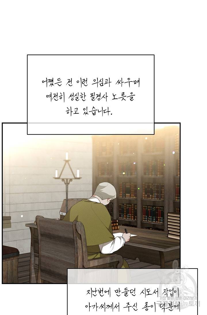 답장을 주세요, 왕자님 40화 84