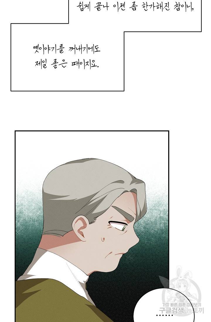 답장을 주세요, 왕자님 40화 85