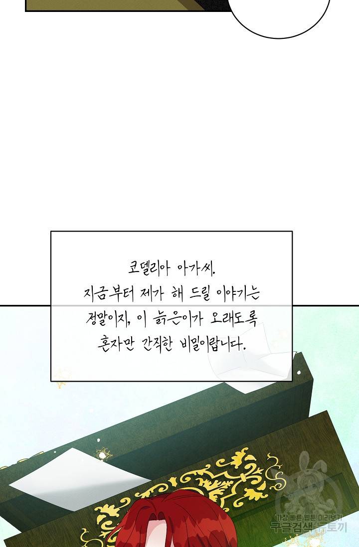 답장을 주세요, 왕자님 40화 86
